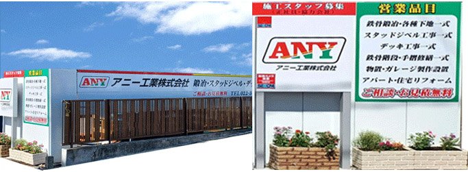 アニー工業外観